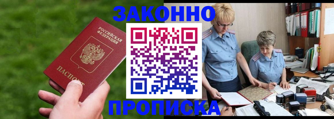 прописка законно в Сертолово