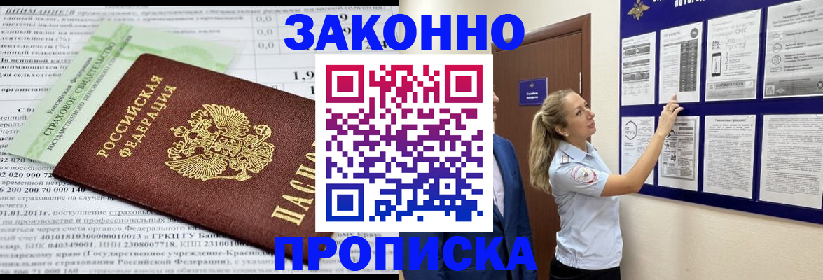 прописка регистрация в Сертолово